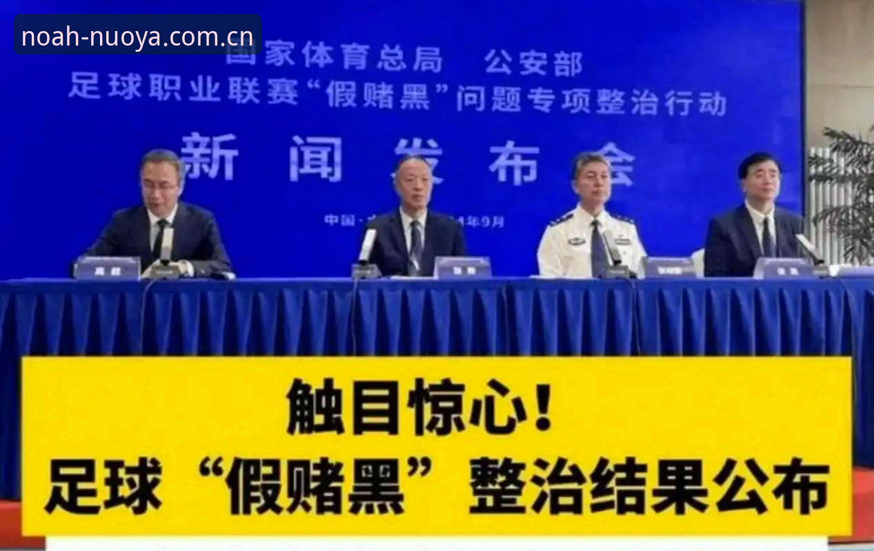 中国足协第三批禁足名单全面评测：17人终身禁赛背后的足球反腐风暴